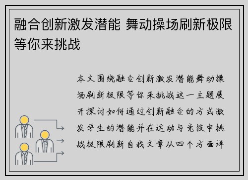 融合创新激发潜能 舞动操场刷新极限等你来挑战