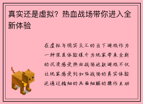 真实还是虚拟？热血战场带你进入全新体验